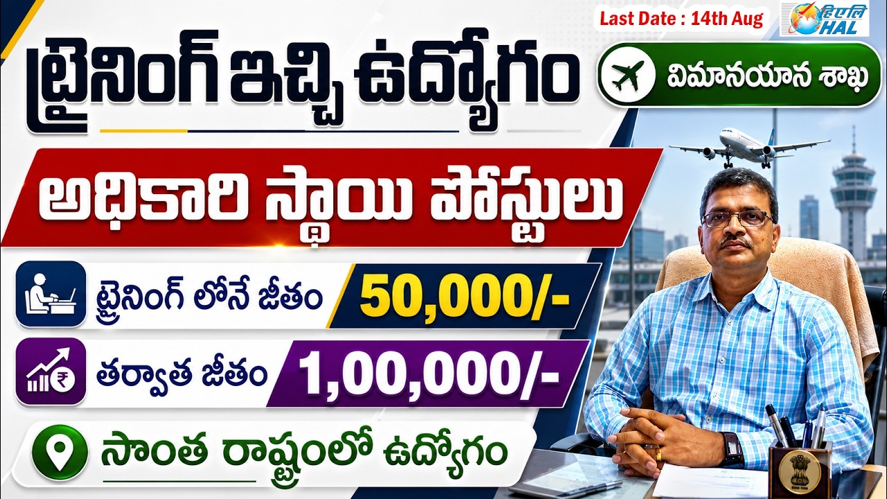 🚨🚨 ట్రైనింగ్ లోనే ₹.50,000 జీతం | Permanent Jobs | HAL DT MT Recruitment 2026 | Govt Job Vacancy