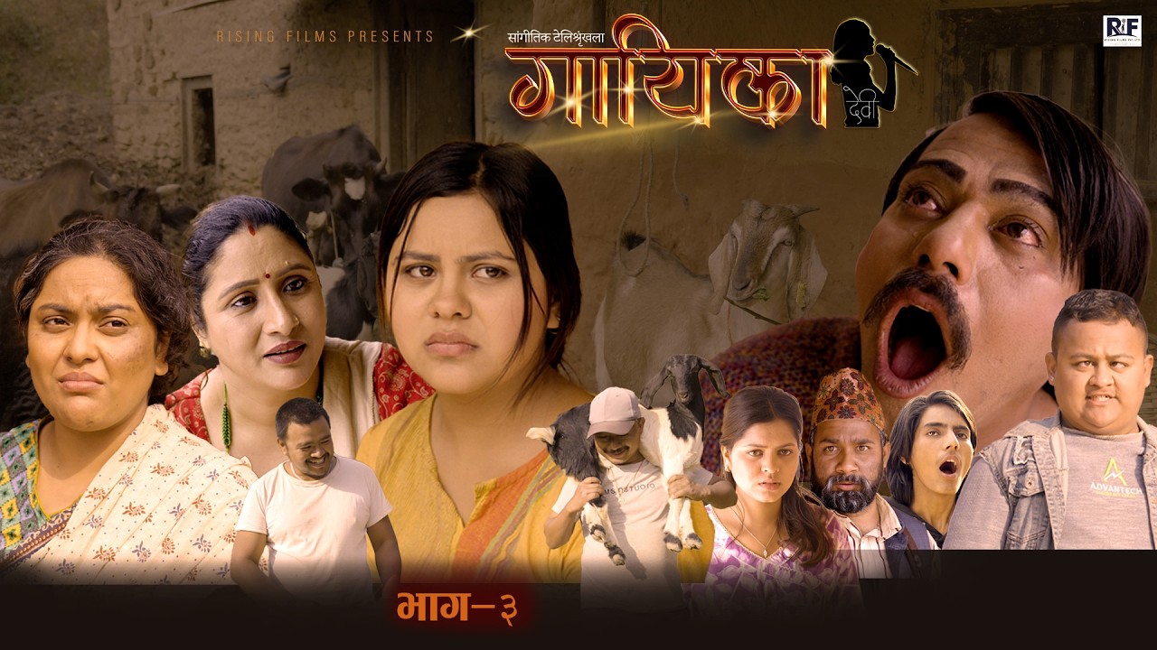 Gayika Devi [Episode 3] - Kamala Ghimire | Proshesh Pandey | New Nepali Serial | Rising Films