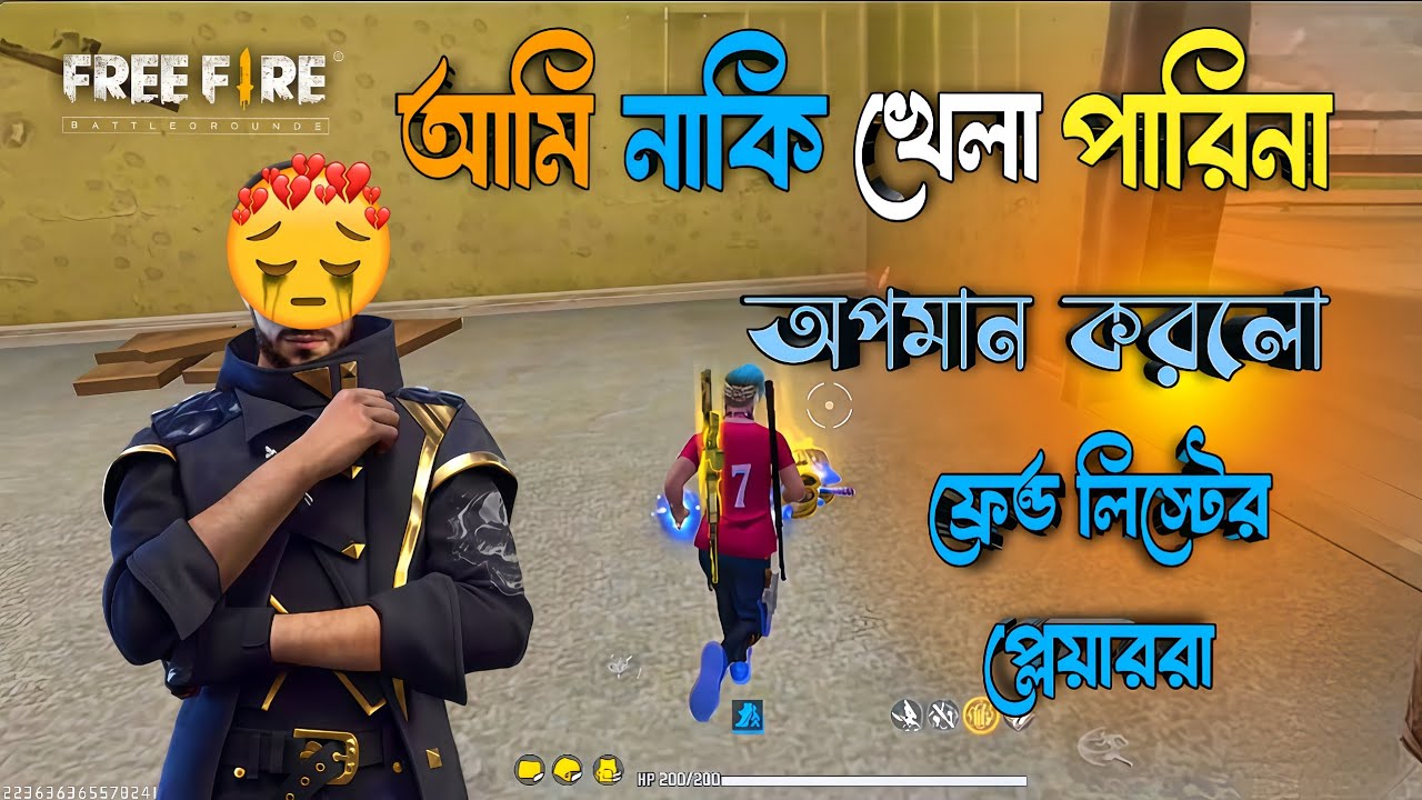 আমি খেলা পারিনা বলে ফ্রেন্ডলিস্টের প্লেয়ার অপমান করে কিক  মেরে দিল।। Garena Free Fire New Video।। 
