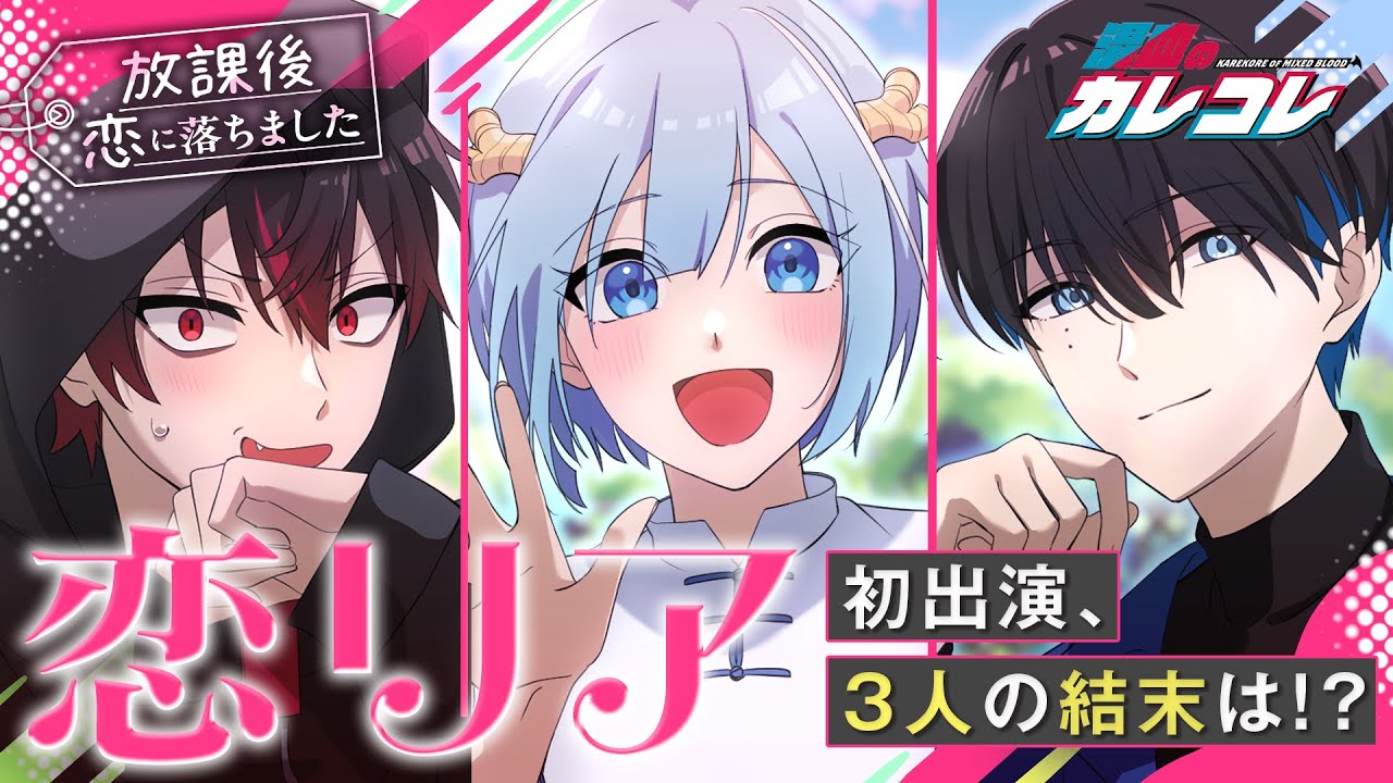 ただの高校生が恋愛リアリティーショーに出演！？【アニメ】【漫画】