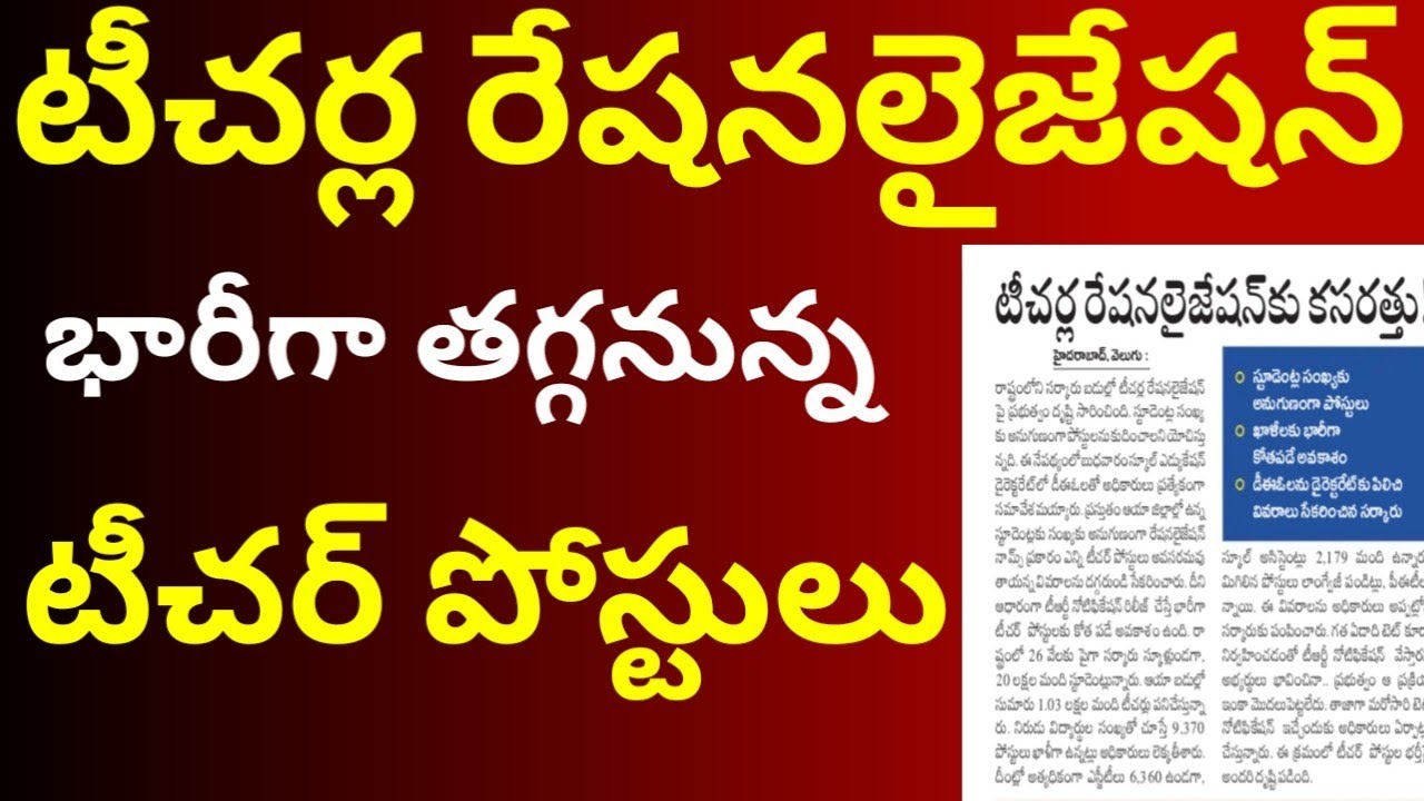 Ts trt notification 2023 latest news today || ts tet 2023 notification