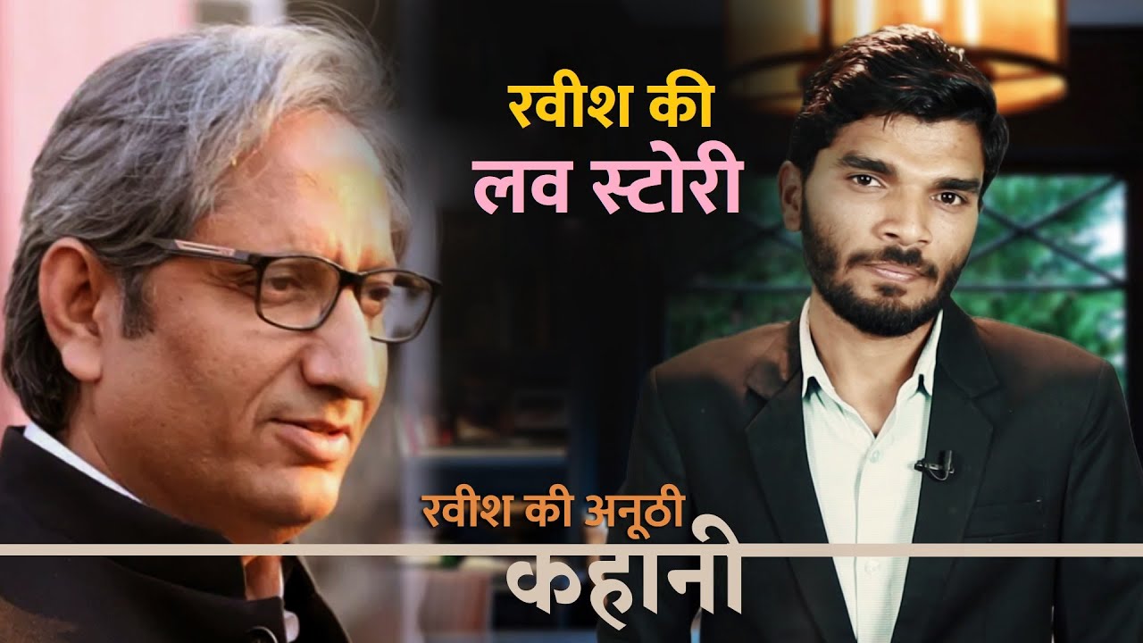 Ravish Kumar Biography | Story with Kumar Shyam | Hindi