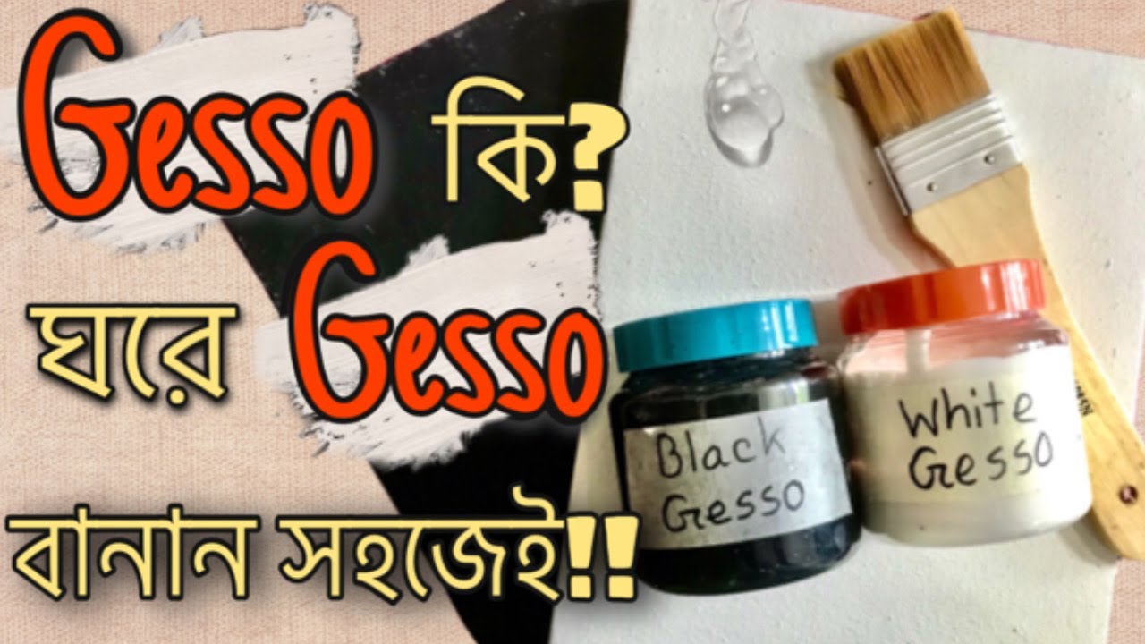 পেইন্টিং এর আগে Gesso ব্যবহার করতে হয় কেন? | Homemade Gesso Recipe | Bangladesh Art