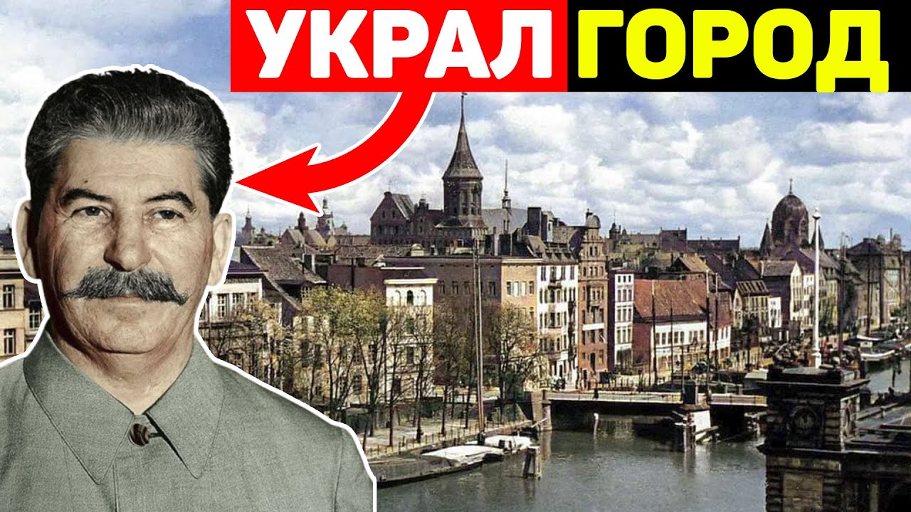 Кёнигсберг - как 100% доказательство, что СССР было абсолютное зло!