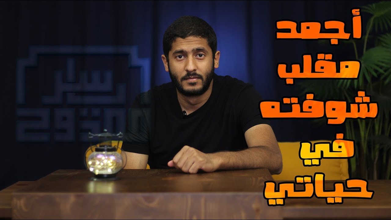 ياسر ممدوح - Yasser Mamdouh | أجمد مقلب شوفته في حياتي و آخر حوار الاسماعيلية