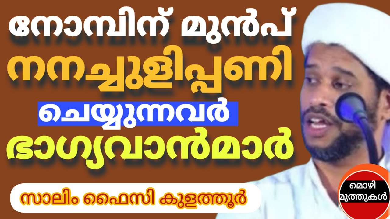 നനച്ചുകുളിപ്പണി ചെയ്തവർ നല്ല ആളുകളാണ്.