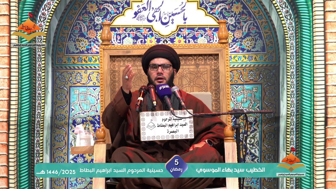 سماحة السيد بهاء الموسوي يوم  5 رمضان 1446 هجري