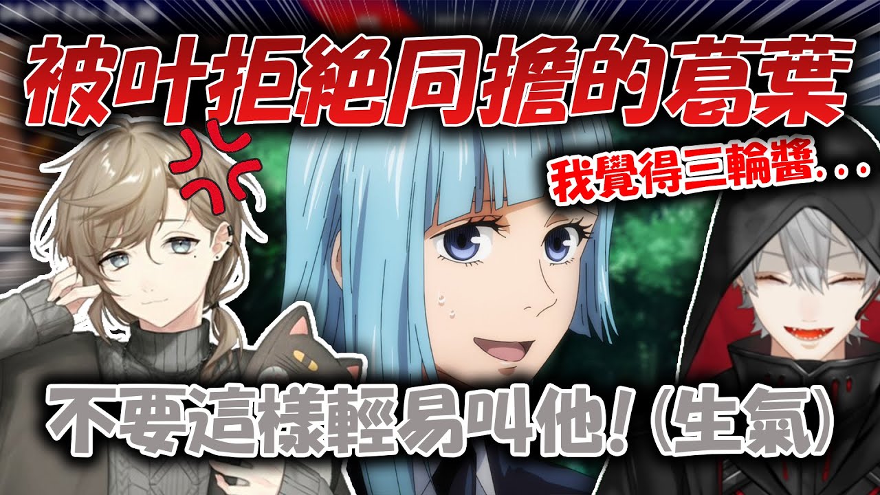 【彩虹社中文字幕】被叶拒絕同擔的葛葉【葛葉/叶/イブラヒム】