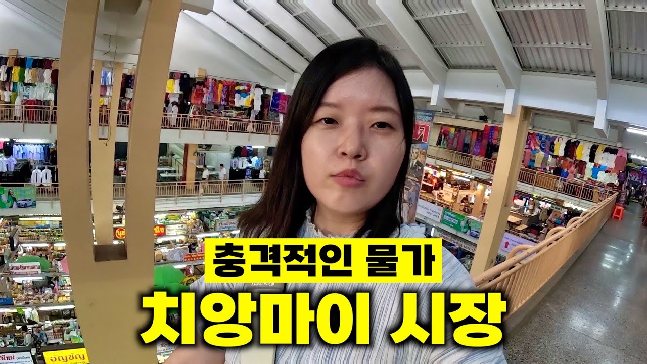 충격 그 자체인 치앙마이 시장 물가 (치앙마이 한달살기) [🇹🇭 태국 여행 08]