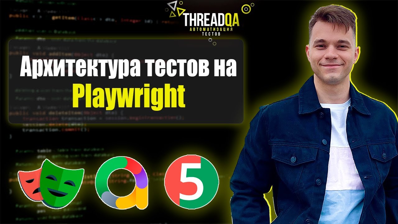 Playwright на Java: Лучшая архитектура тестов с allure, видео и скриншотами! | Java QA Automation