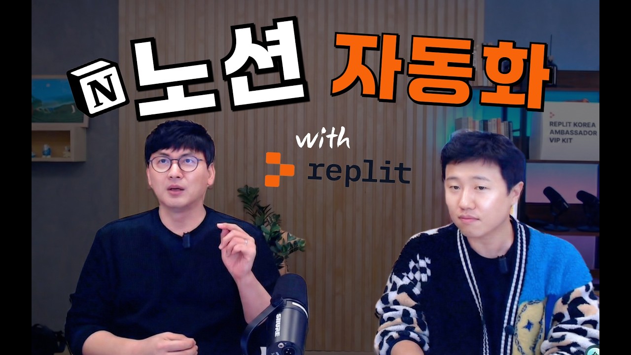 노션은 정답이 아니라고 생각해요 노션으로 자동화 | 노션다움 초대석