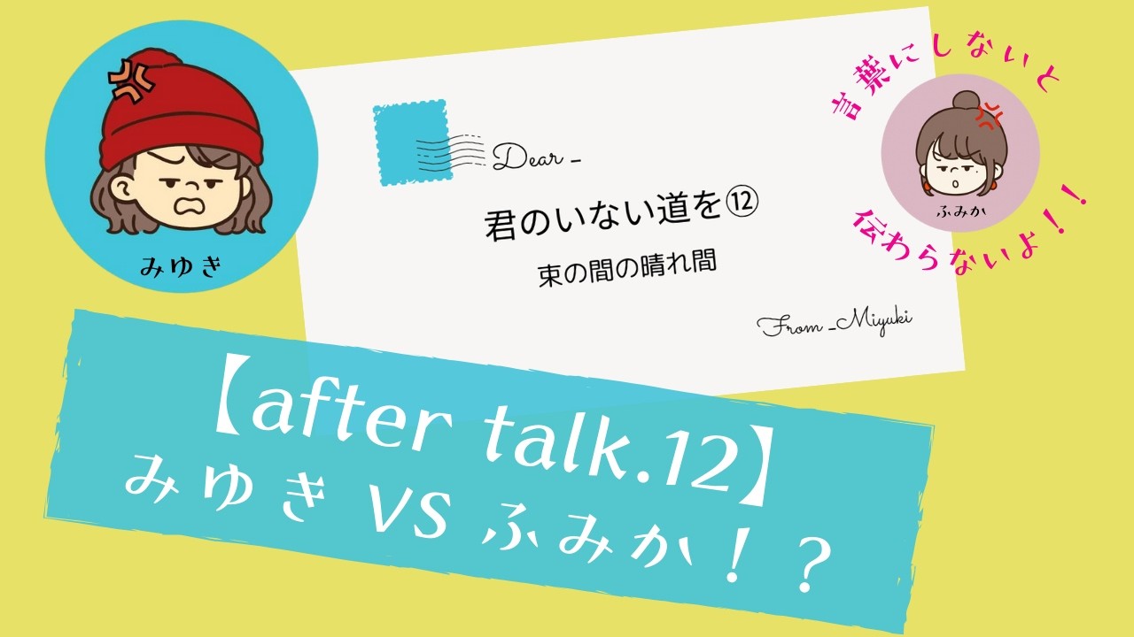 【恥恋-at.12】君のいない道を⑫ 束の間の晴れ間