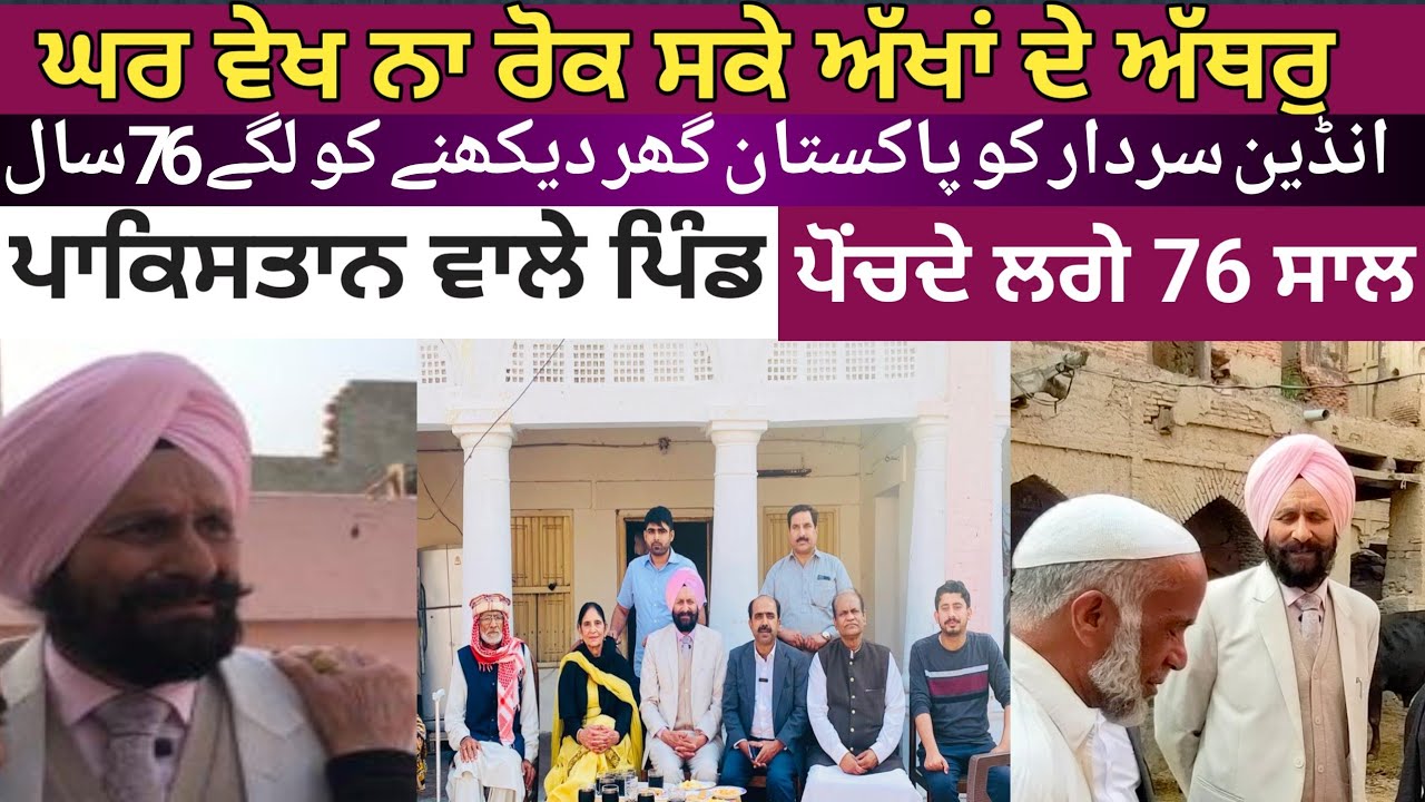Indian Sikh 76 Sal Bad Dubara  Apne Pakistan Wale Gaon | India  Pakistan Border| Waryam Singh Sandhu