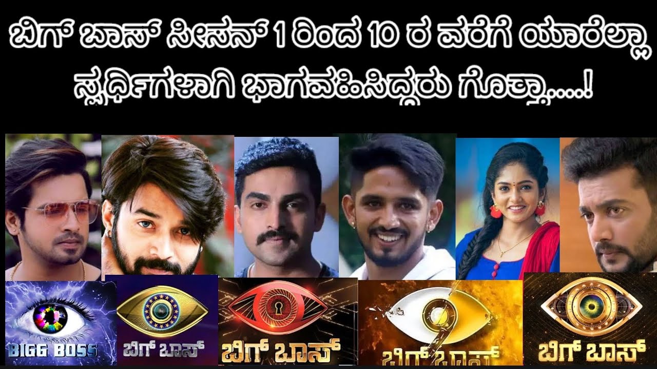 BIGG BOSS season 1 to 10 contestants names in one video.