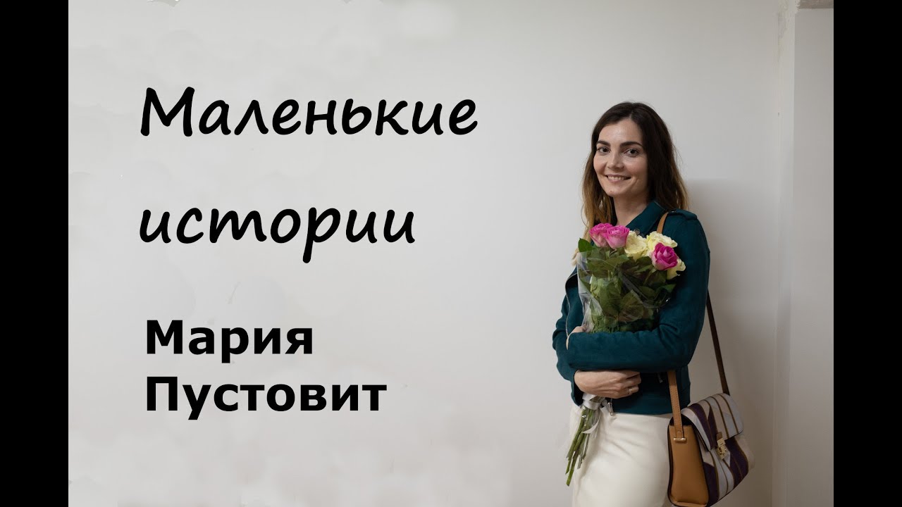 Музыкант Мария Пустовит: рассказы о композиторах, детская хореография, глава о Генделе