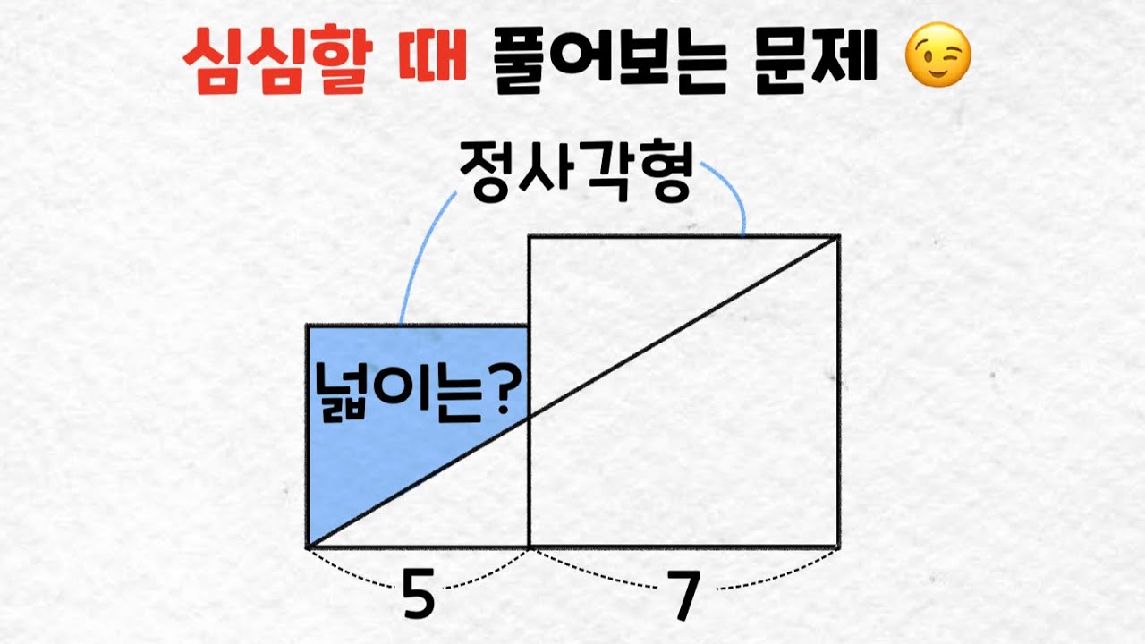 심심할 때 풀어보는 수학 문제 - 난이도 쉬움