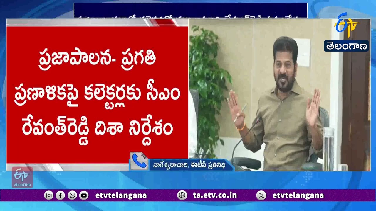 CM Revanth Guides Collectors on People’s Governance - Progress Plan