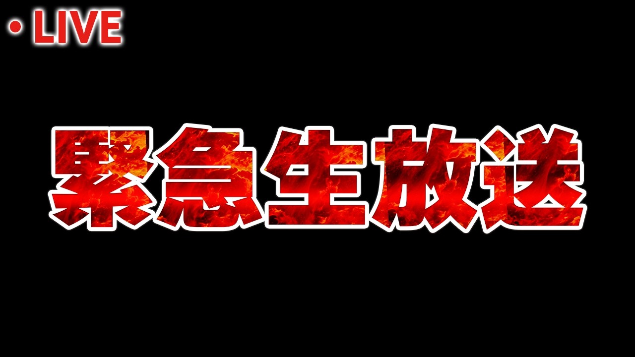 【生放送】この仕上がりで28位はまずいぞ！！オーダーもう一回見直すか【プロスピA】