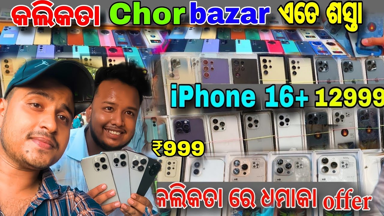 Kolkata Chor Bazaar 😱 \\ Second hand mobile Market in kolkata \\ odia vlog \\ Chandni chowk Kolkata 