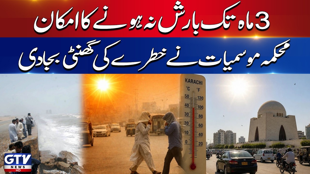 Pakistan Weather Alert | No Rain Forecast for Next 3 Months | Weather Update