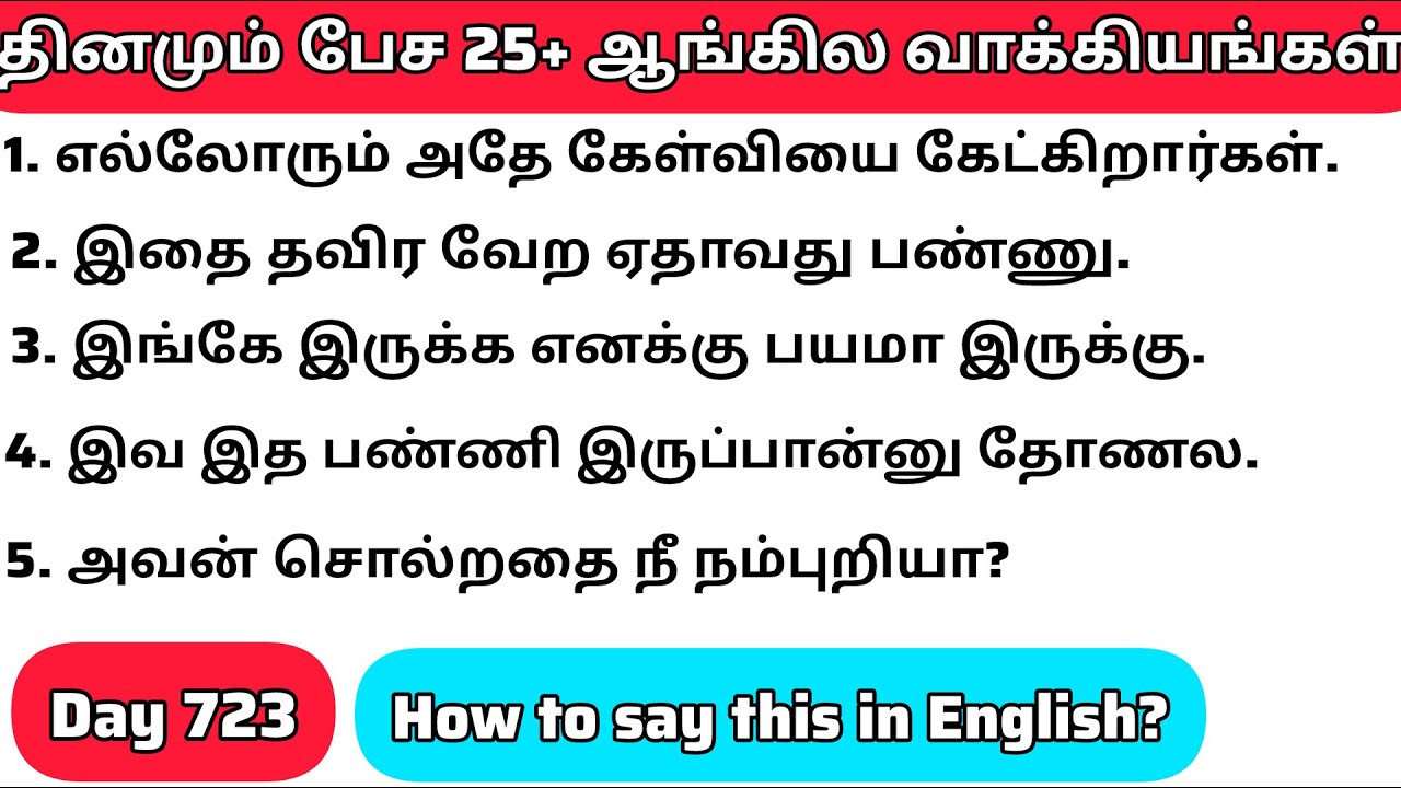 தினமு‌ம்  பேச அருமையான 25+ஆங்கில  வாக்கியங்கள்/Day 723/#spokenenglishintamil/@English Easya பேசலாம்