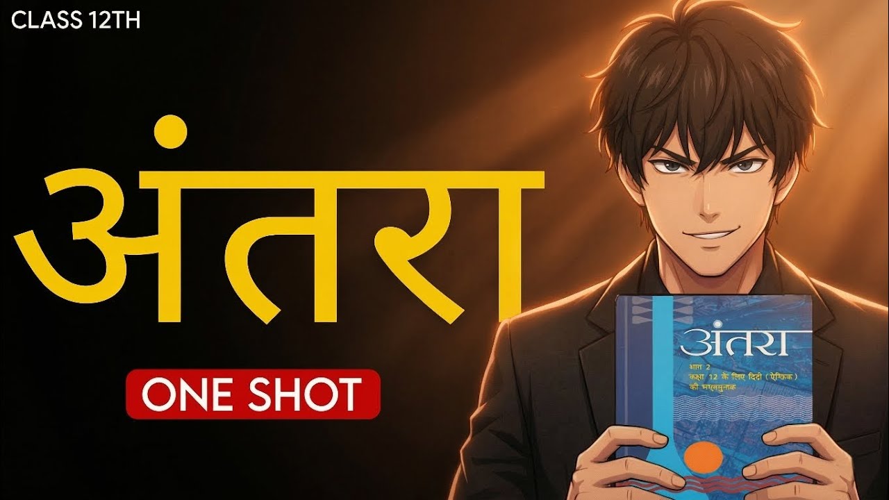 Antra Full Syllabus COMPLETE One Shot 🔥 | Class 12 Hindi Elective Quick Revision | Boards 2025&ndash;26