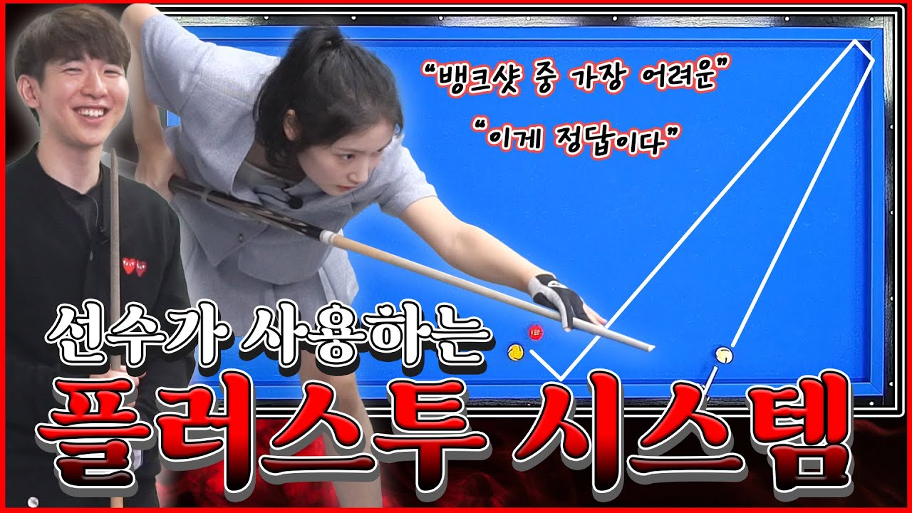 선수가 사용하는 플러스투 시스템 | 이거만 완벽하게 공부하세요👍
