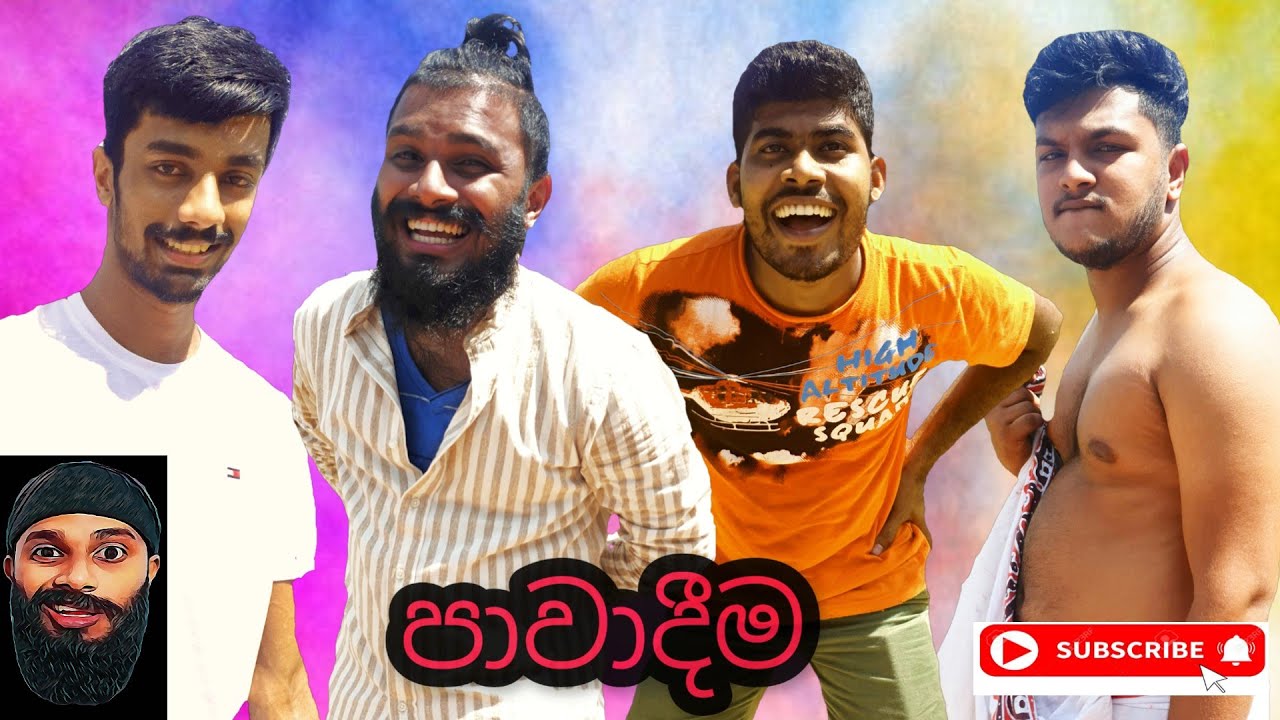 පාවාදීම / Pavadeema / කලටියා