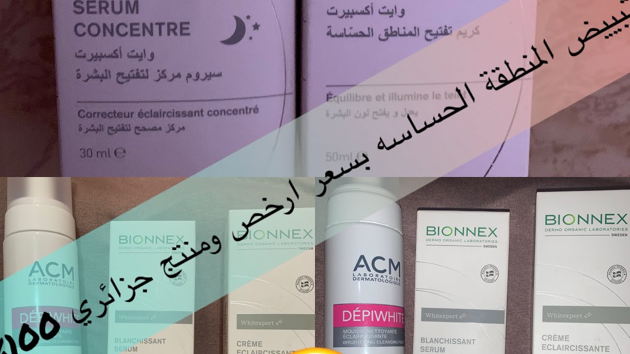 تبييض منطقة الحساسة 😍 عرائس 2026 اجروا دعيلي بدعوة الخير برك