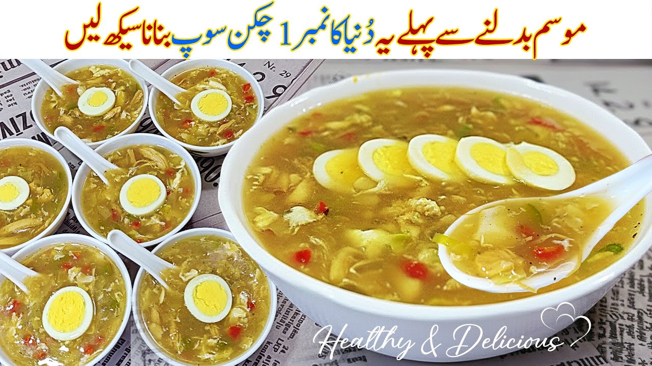 Chicken Soup Recipe | Hot and Sour Soup | Chicken Soup for Winter | Restaurant Style Chicken Soup