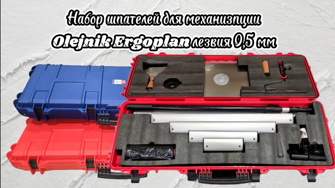 Обзор профессионального набора шпателей Olejnik в чемодане для механизированной шпатлёвки