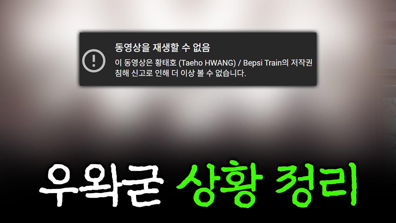 이세계아이돌 뮤비 삭제? 우왁굳 논란 정리!