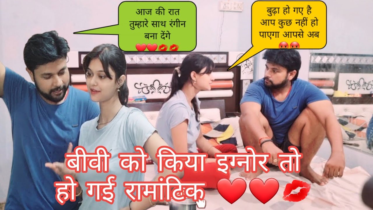 IGNORING PRANK ON WIFE GONE ROMANTIC❤️❤️ ll आप से कुछ नहीं होगा बुढ़ा हो गए हैं आप 🤬🤬 ll YouTube ll