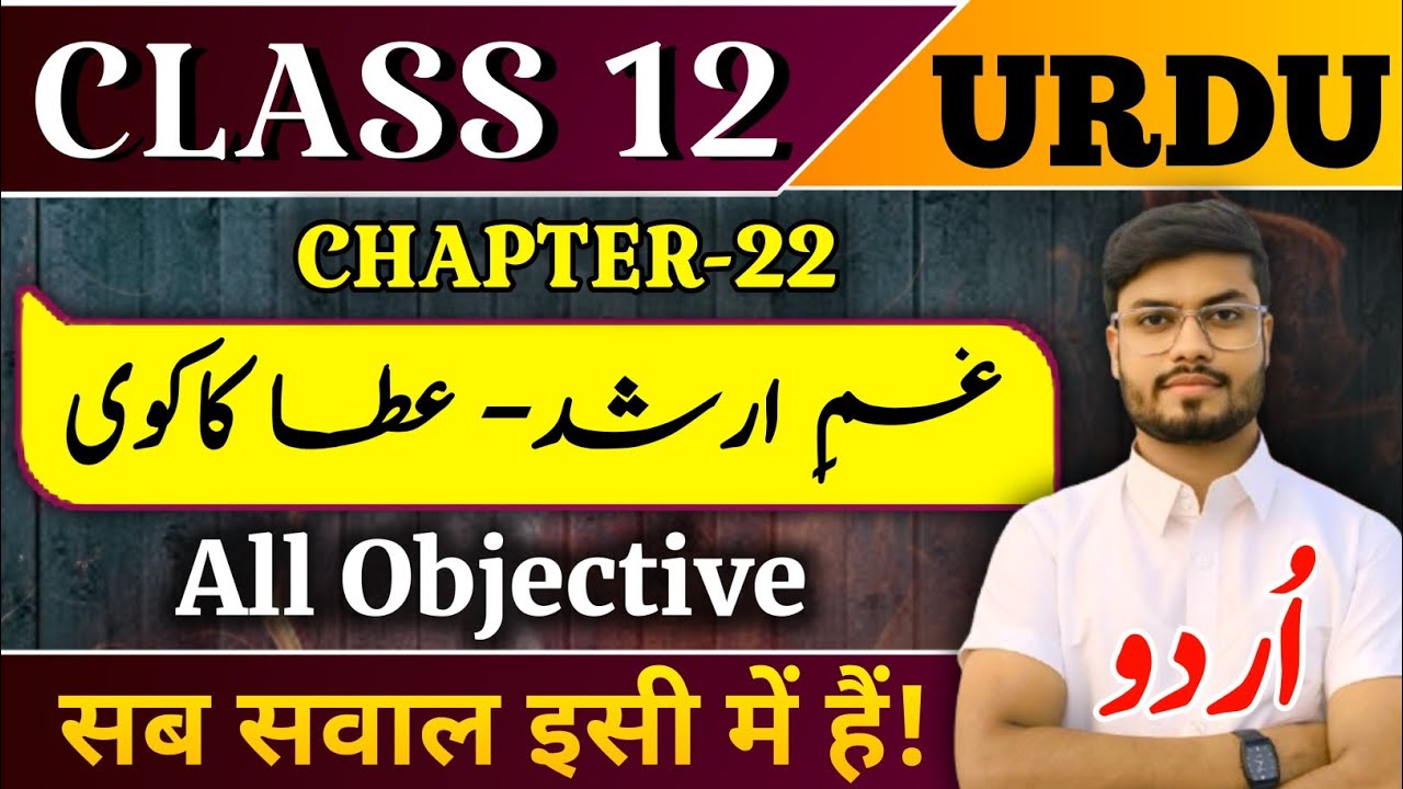 Class 12th Urdu Chapter 22 Objective | class 12 urdu chapter 22 question answer 2026