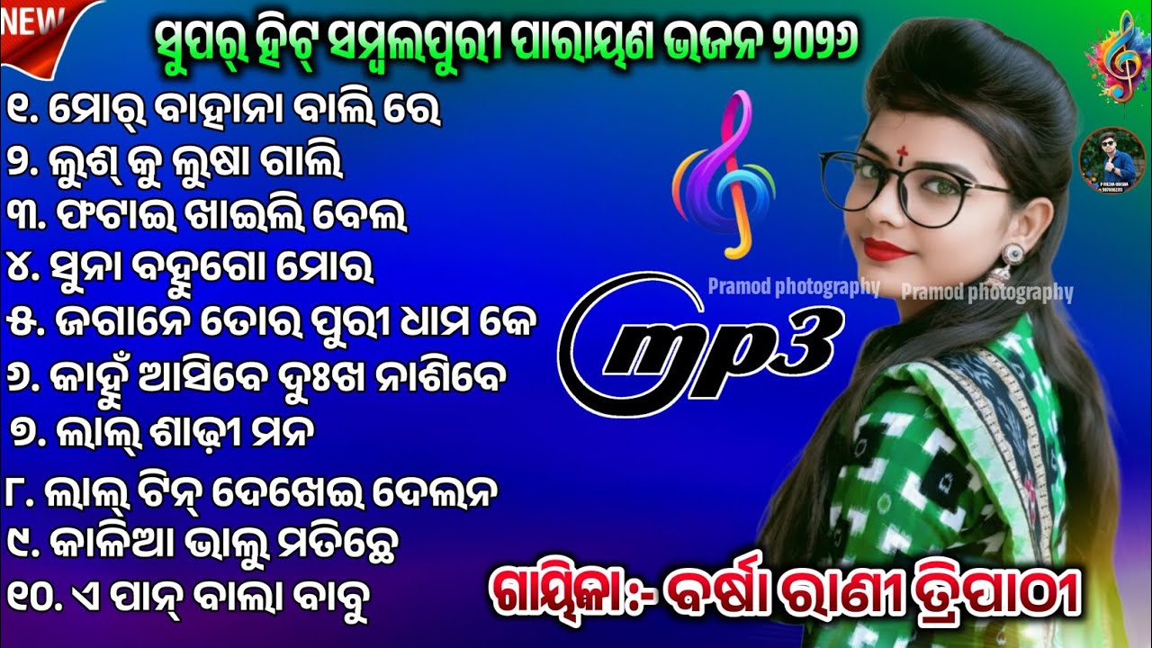 Barsha rani tripathi / Barsha rani tripathi bhajan / Barsha rani tripathi sundarakanda @PMEDIAODISHA