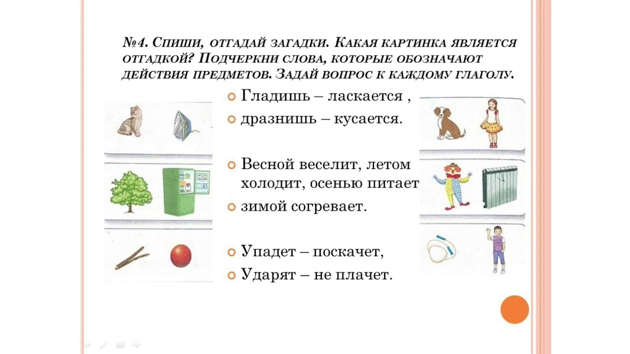 lll - четверть, Русский язык, 2 класс, Урок №93