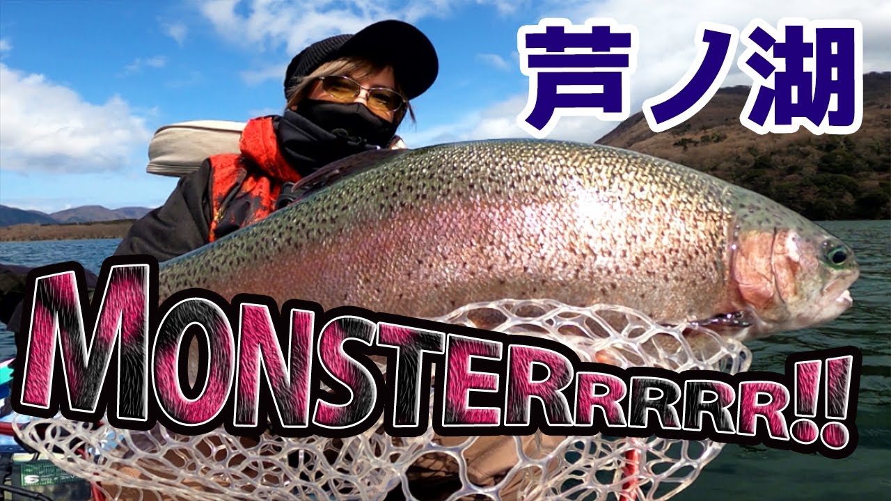 芦ノ湖で衝撃のドラマ！ビッグニジマス降臨【エリアトラウト・管理釣り場・ネイティブトラウト】／HartDesign TV(ハートデザインTV) 【Vol.269】