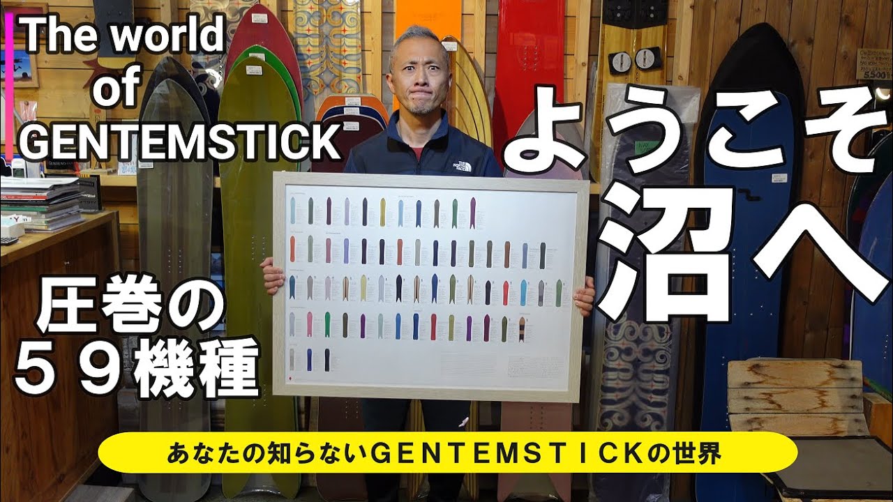 【全59機種】あなたの知らないGENTEMSTICKの世界【主要モデル紹介】