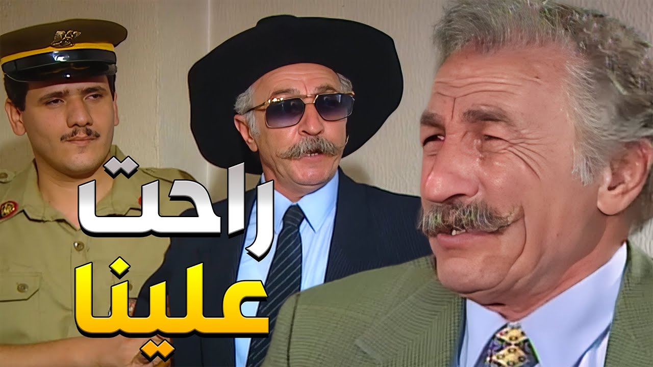 تحسين بيك وجماعتو رح ينكشفوا على حقيقتن وينزتو بالحبس على ايد غوار وابو عنتر