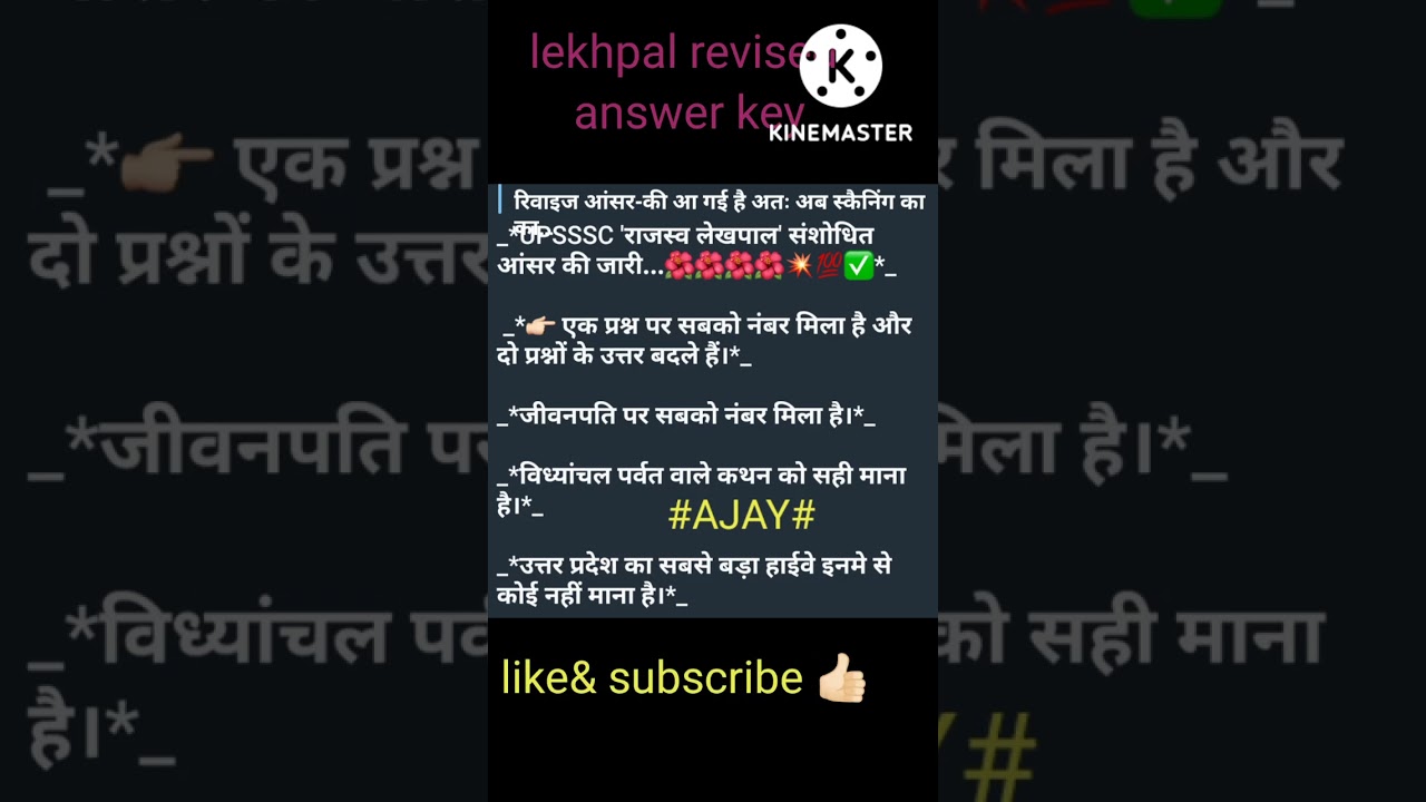 UP Lekhpal Final Answer Key 2022 Released @upsssc.gov.in:#shorts