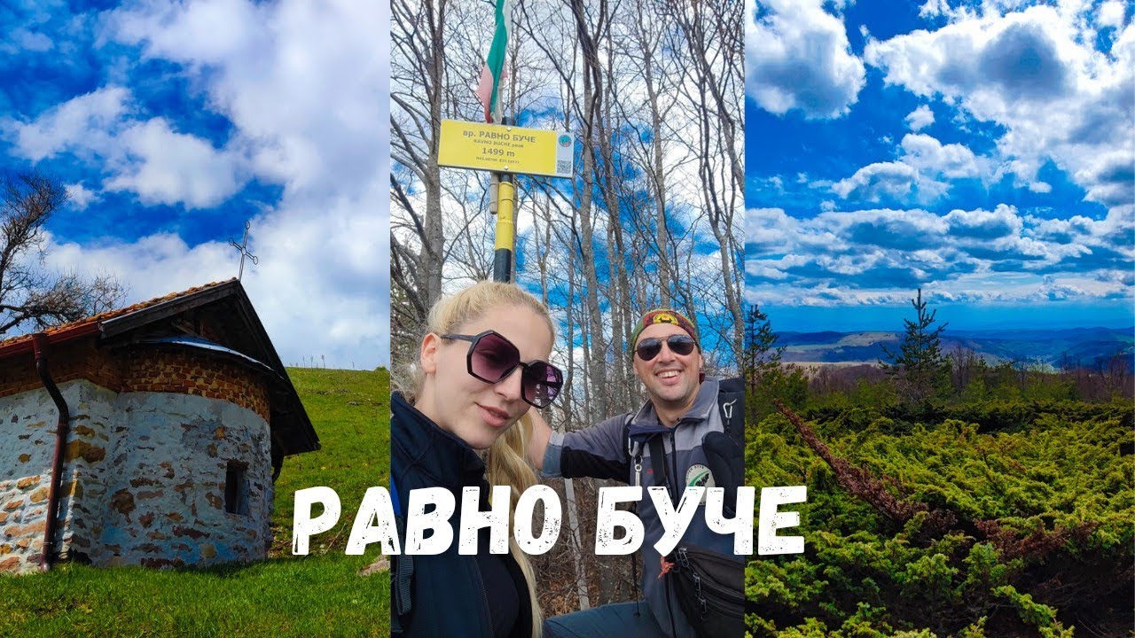 Връх Равно Буче | Понор планина