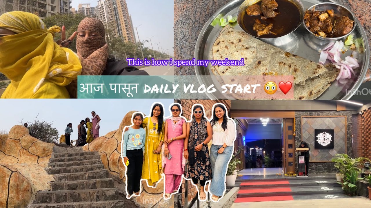 आजपासून Daily vlog start ❤️ | This is how i spend my weekend🫶🏻         #viralvideo #vlogger #vlog 