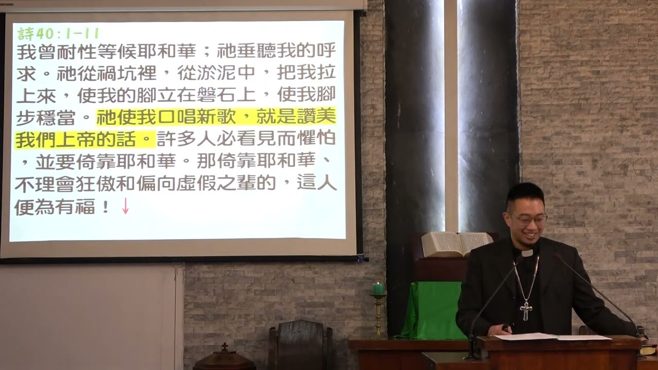2026.01.18 在基督裡的三種敬拜(詩篇 40:1-11)