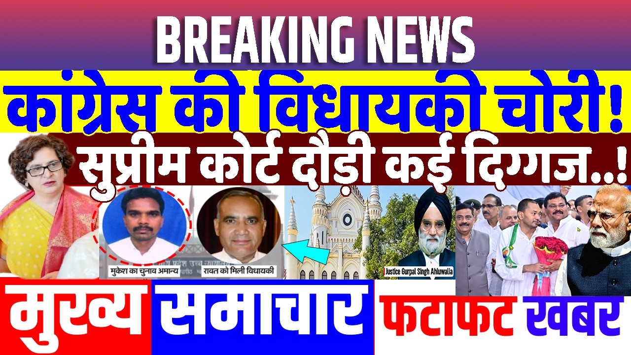 कांग्रेस की विधायकी चोरी!  PRIYANKA GANDHI, RAHUL GANDHI, nitish kumar , US trade deal