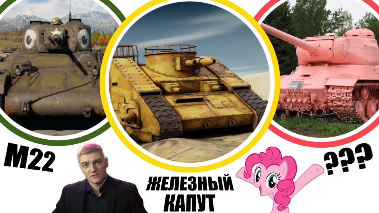 Все МЕМНЫЕ ТАНКИ за 13 минут