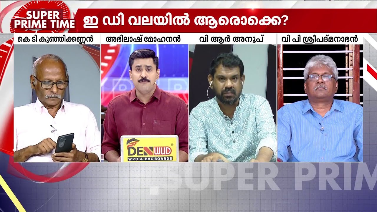ഇ ഡി വല വിരിക്കുന്നതാർക്കുവേണ്ടി? | ED Raid | ED Attack Case | Super Prime Time