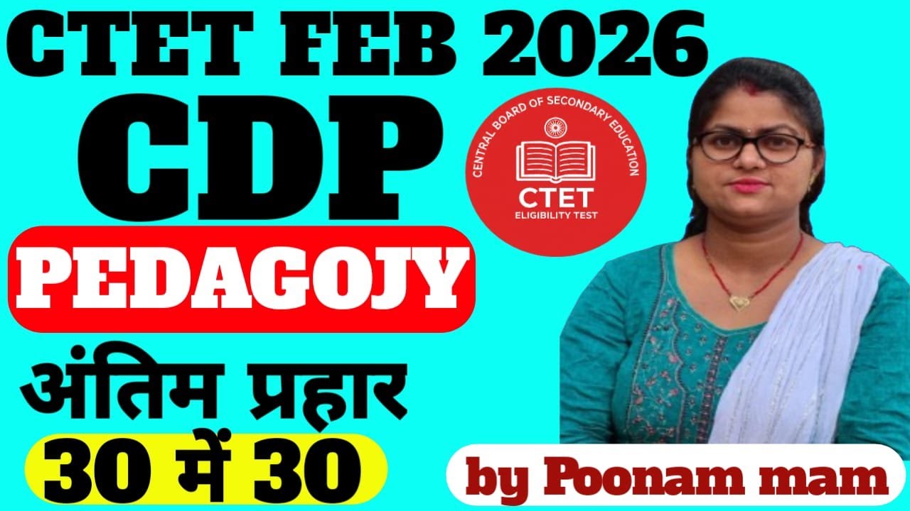 CTET FEB 2026 | CDP Pedagogy अंतिम प्रहार | सम्पूर्ण निचोड़ LIVE |Class 2 By Poonam Mam