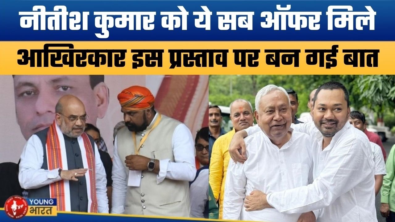 अब नीतीश कुमार के दोनों हाथों में लड्डू | Amit Shah’s Big Offer for Nitish Kumar Explained