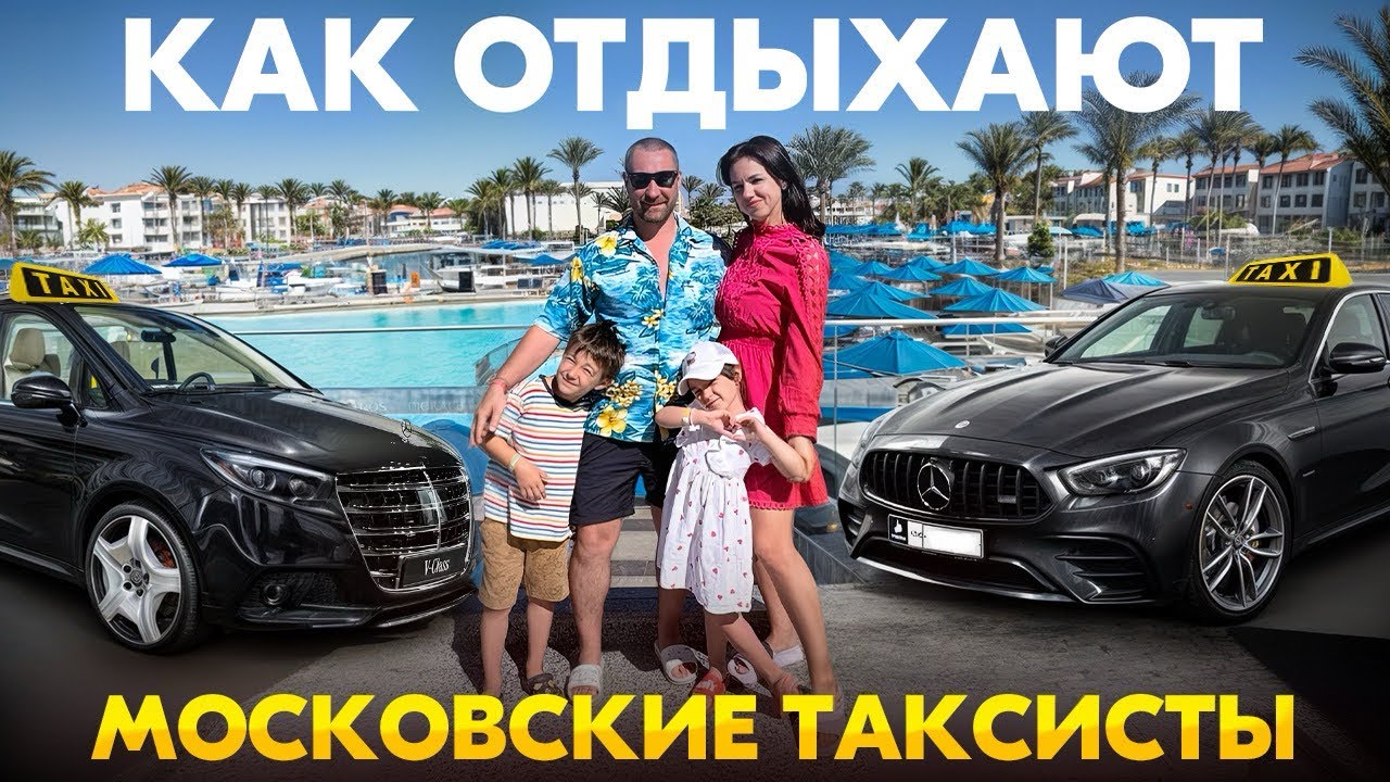 Как отдыхают Московские таксисты Dana beach Hurghada PickAlbatros