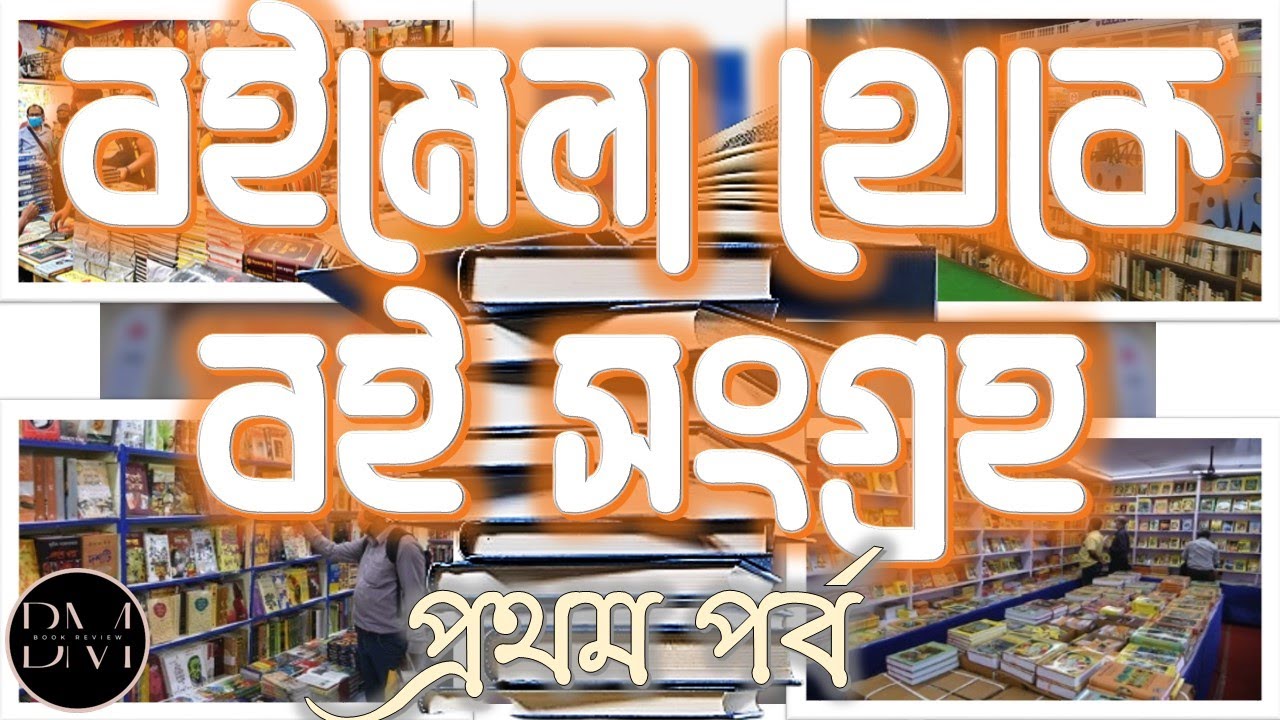 My TOP BOOK Picks from the KOLKATA INTERNATIONAL BOOKFAIR 2025 | Part 1
